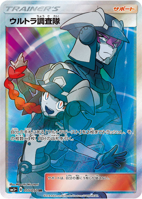 055 Ultra Recon Squad SR Sun & Moon SM5+ Ultra Force Expansion Japanese Pokémon Card