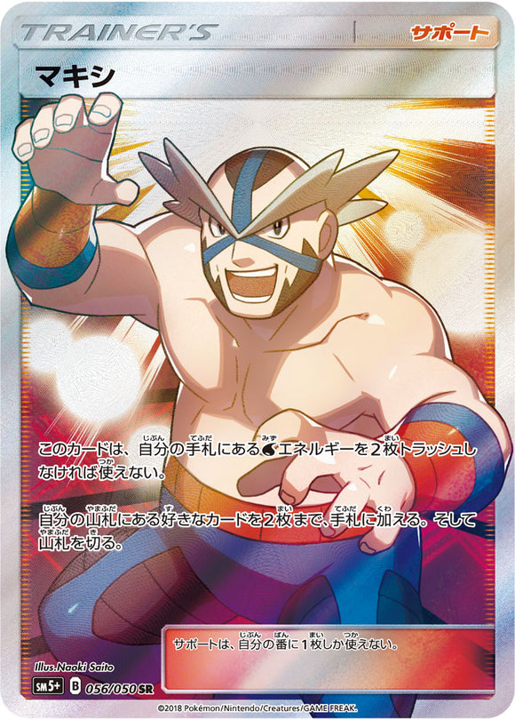 056 Crasher Wake SR Sun & Moon SM5+ Ultra Force Expansion Japanese Pokémon Card