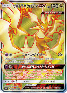  099 Ultra Necrozma GX SR SM6 Forbidden Light Japanese Pokémon Card