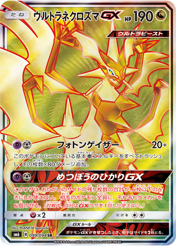  099 Ultra Necrozma GX SR SM6 Forbidden Light Japanese Pokémon Card