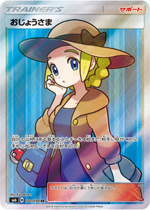  100 Lady SR SM6 Forbidden Light Japanese Pokémon Card