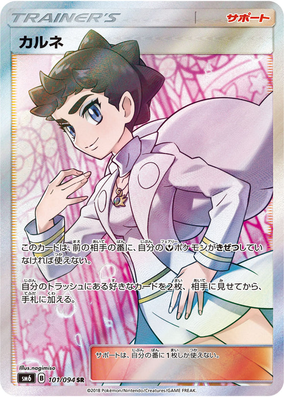  101 Diantha SR SM6 Forbidden Light Japanese Pokémon Card