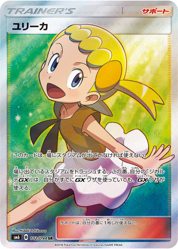  102 Bonnie SR SM6 Forbidden Light Japanese Pokémon Card