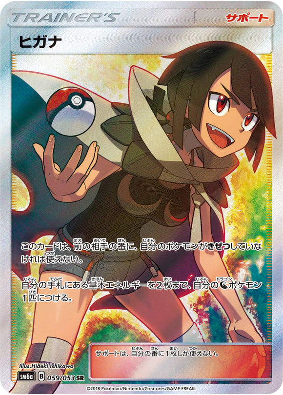 059 Zinnia SR SM6A Dragon Storm Japanese Pokémon Card