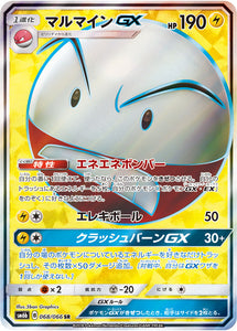 068 Electrode GX SR SM6b Champion Road Sun & Moon Japanese Pokémon Card