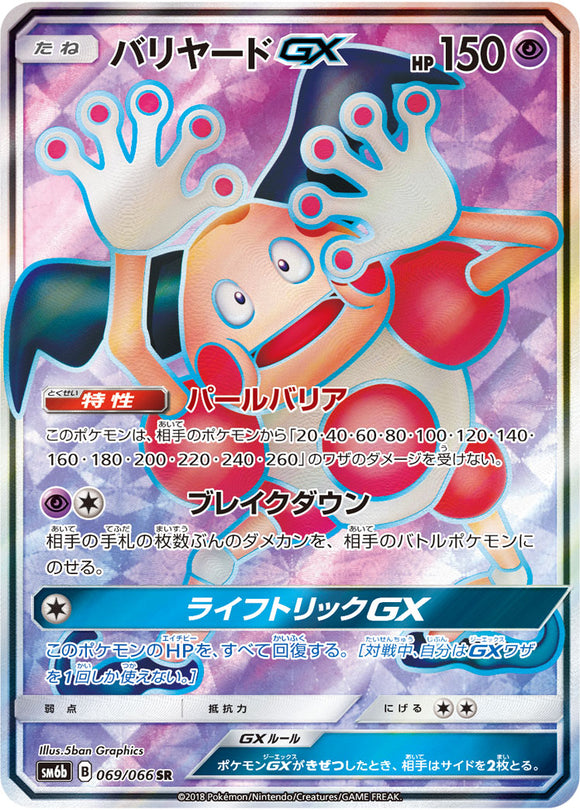 069 Mr. Mime GX SR SM6b Champion Road Sun & Moon Japanese Pokémon Card