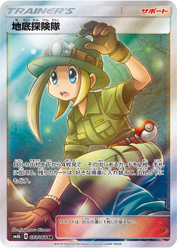 073 Underground Expedition SR SM6b Champion Road Sun & Moon Japanese Pokémon Card