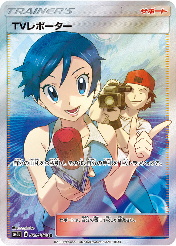 074 TV Reporter SR SM6b Champion Road Sun & Moon Japanese Pokémon Card