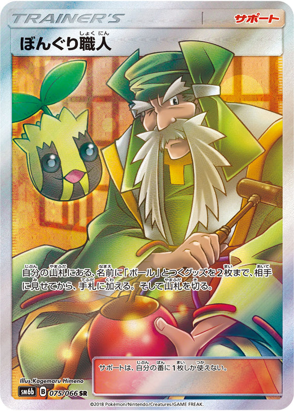 075 Apricorn Maker SR SM6b Champion Road Sun & Moon Japanese Pokémon Card