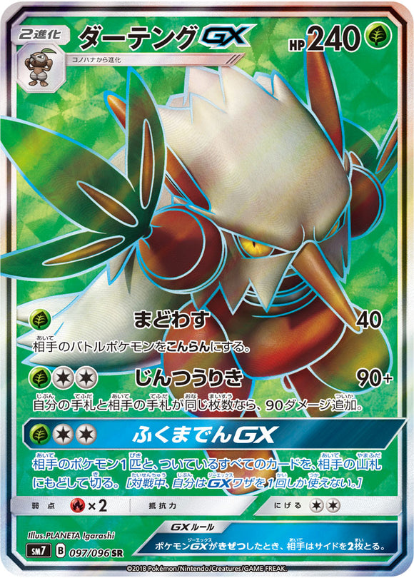 097 Shiftry GX SR SM7: Sky-Splitting Charisma Expansion Sun & Moon Japanese Pokémon card in Near Mint/Mint condition.