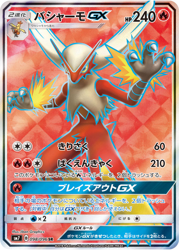 098 Blaziken GX SR SM7: Sky-Splitting Charisma Expansion Sun & Moon Japanese Pokémon card in Near Mint/Mint condition.