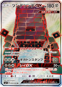 099 Stakataka GX SR SM7: Sky-Splitting Charisma Expansion Sun & Moon Japanese Pokémon card in Near Mint/Mint condition.