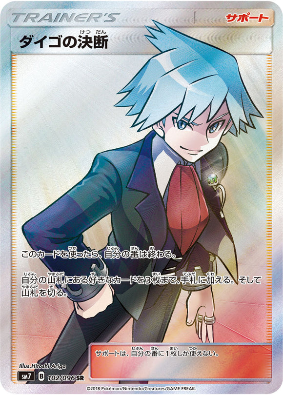 102 Steven's Resolve SR SM7: Sky-Splitting Charisma Expansion Sun & Moon Japanese Pokémon card in Near Mint/Mint condition.