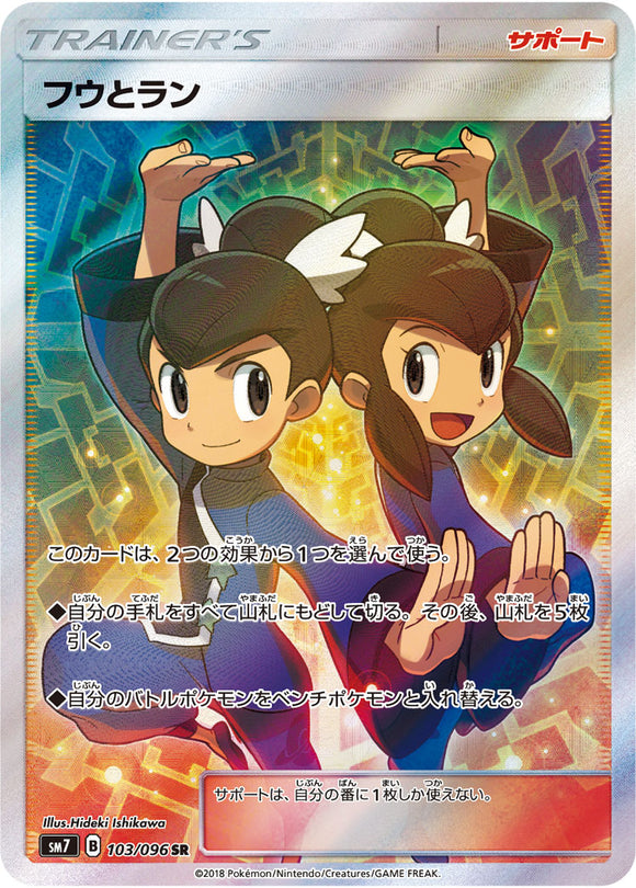 103 Tate & Liza SR SM7: Sky-Splitting Charisma Expansion Sun & Moon Japanese Pokémon card in Near Mint/Mint condition.