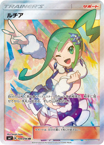 104 Lisia SR SM7: Sky-Splitting Charisma Expansion Sun & Moon Japanese Pokémon card in Near Mint/Mint condition.