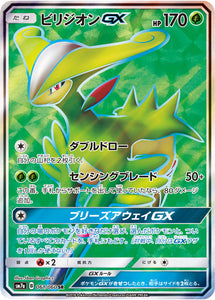  061 Virizion GX SR SM7a: Thunderclap Spark Sun & Moon Japanese Pokémon Card in Near Mint/Mint condition.