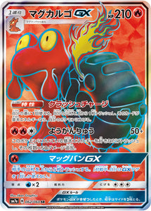  062 Magcargo GX SR SM7a: Thunderclap Spark Sun & Moon Japanese Pokémon Card in Near Mint/Mint condition.