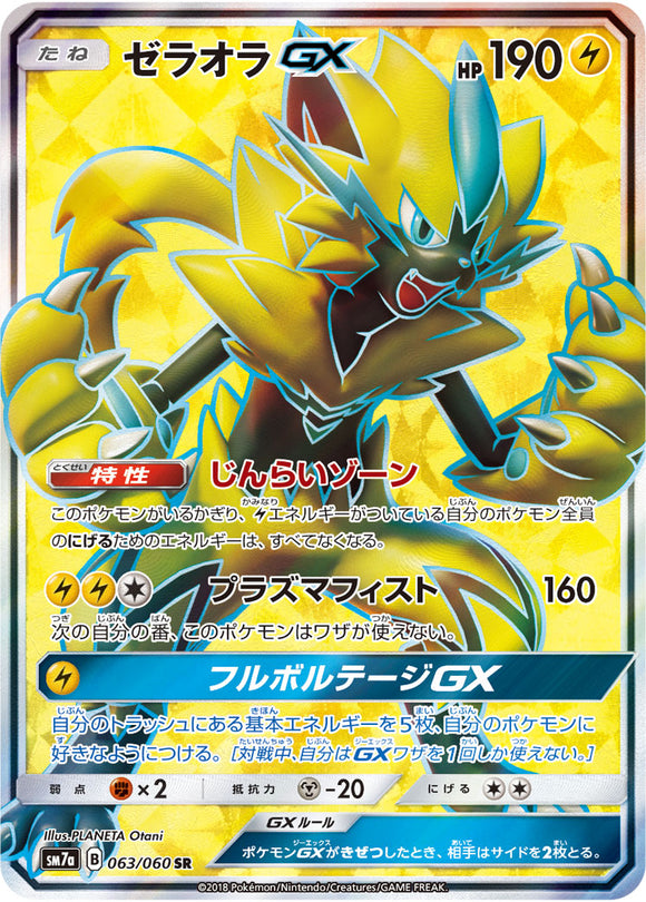  063 Zeraora GX SR SM7a: Thunderclap Spark Sun & Moon Japanese Pokémon Card in Near Mint/Mint condition.