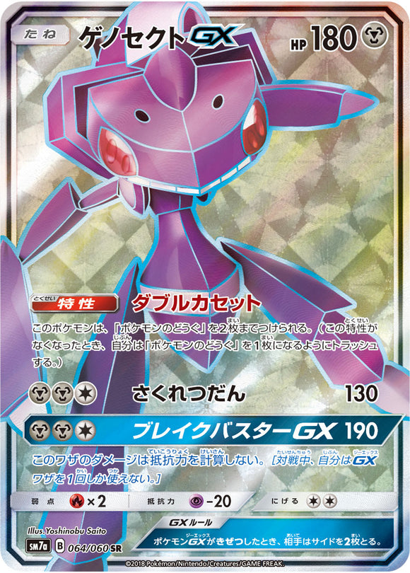  064 Genesect GX SR SM7a: Thunderclap Spark Sun & Moon Japanese Pokémon Card in Near Mint/Mint condition.