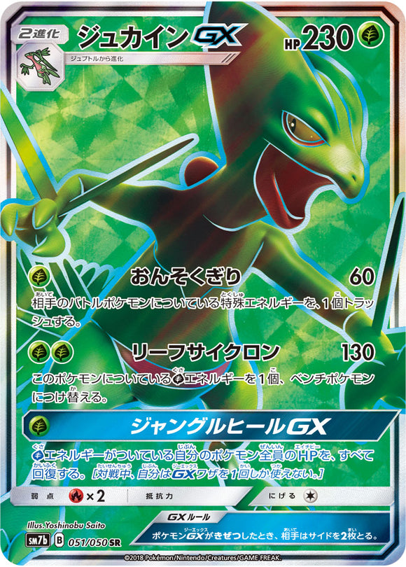 051 Sceptile GX SR SM7b: Fairy Rise Spark Sun & Moon Japanese Pokémon Card in Near Mint/Mint condition.