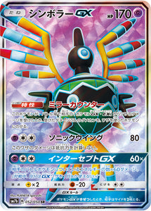 052 Sigilyph GX SR SM7b: Fairy Rise Spark Sun & Moon Japanese Pokémon Card in Near Mint/Mint condition.