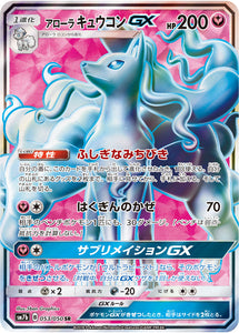 053 Alolan Ninetales GX SR SM7b: Fairy Rise Spark Sun & Moon Japanese Pokémon Card in Near Mint/Mint condition.
