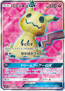 054 Mimikyu GX SR SM7b: Fairy Rise Spark Sun & Moon Japanese Pokémon Card in Near Mint/Mint condition.