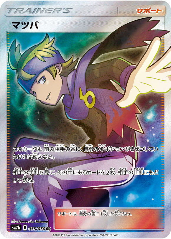 055 Morty SR SM7b: Fairy Rise Spark Sun & Moon Japanese Pokémon Card in Near Mint/Mint condition.
