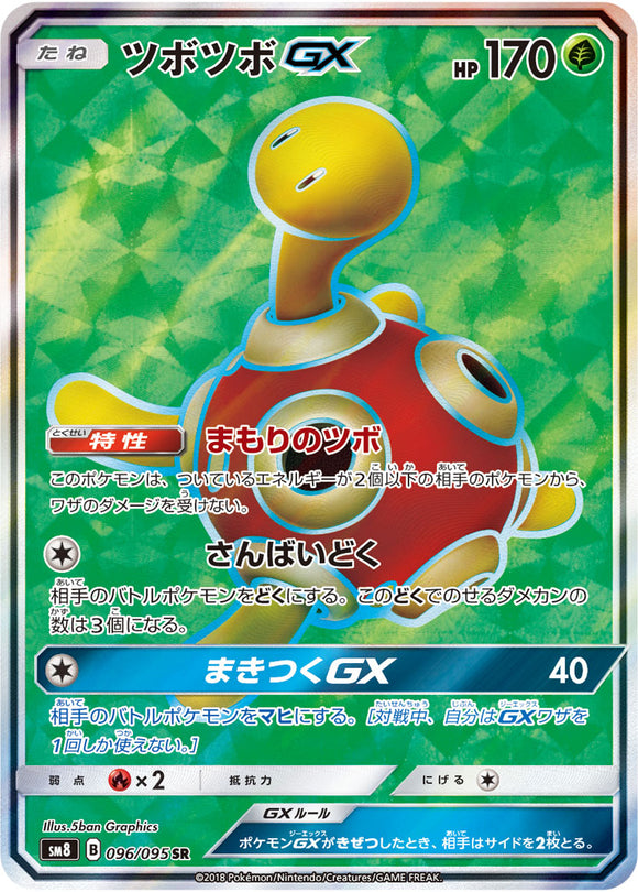 096 Shuckle GX SR SM8 Super Burst Impact Japanese Pokémon Card in Near Mint/Mint Condition