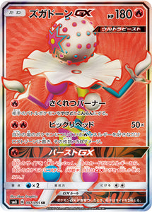 097 Blacephalon GX SR SM8 Super Burst Impact Japanese Pokémon Card in Near Mint/Mint Condition