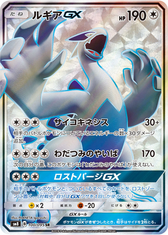 100 Lugia GX SR SM8 Super Burst Impact Japanese Pokémon Card in Near Mint/Mint Condition