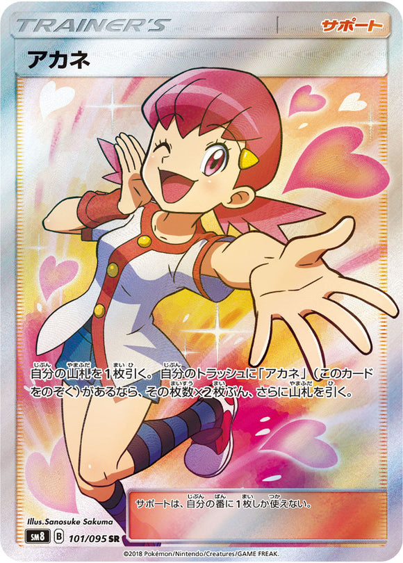 101 Whitney SR SM8 Super Burst Impact Japanese Pokémon Card in Near Mint/Mint Condition