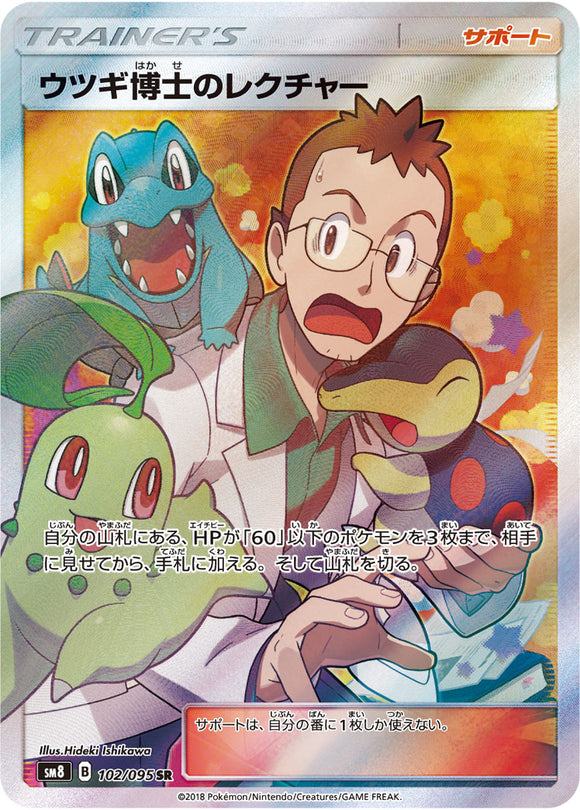 102 Professor Elm's Lecture SR SM8 Super Burst Impact Japanese Pokémon Card in Near Mint/Mint Condition