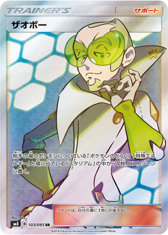 103 Faba SR SM8 Super Burst Impact Japanese Pokémon Card in Near Mint/Mint Condition