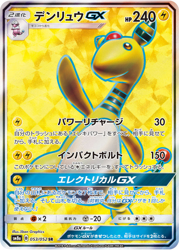 053 Ampharos GX SR SM8a Dark Order Japanese Pokémon Card in Near Mint/Mint Condition at Kado Collectables