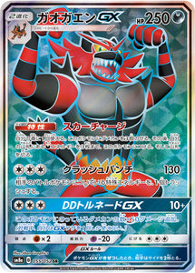 055 Incineroar GX SR SM8a Dark Order Japanese Pokémon Card in Near Mint/Mint Condition at Kado Collectables