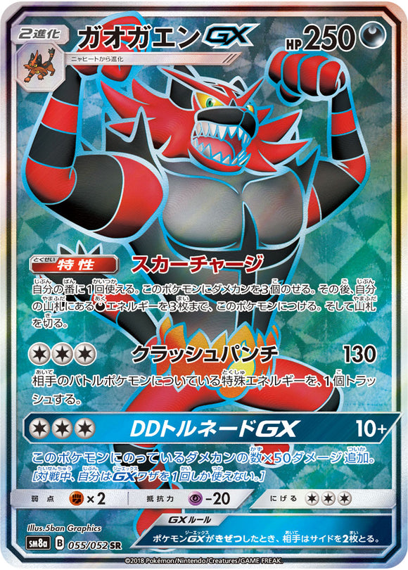 055 Incineroar GX SR SM8a Dark Order Japanese Pokémon Card in Near Mint/Mint Condition at Kado Collectables