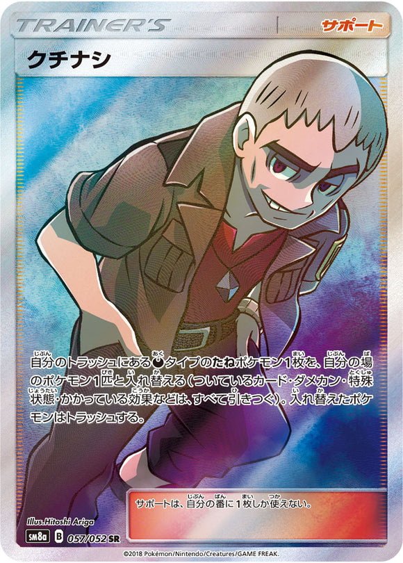 057 Nanu SR SM8a Dark Order Japanese Pokémon Card in Near Mint/Mint Condition at Kado Collectables