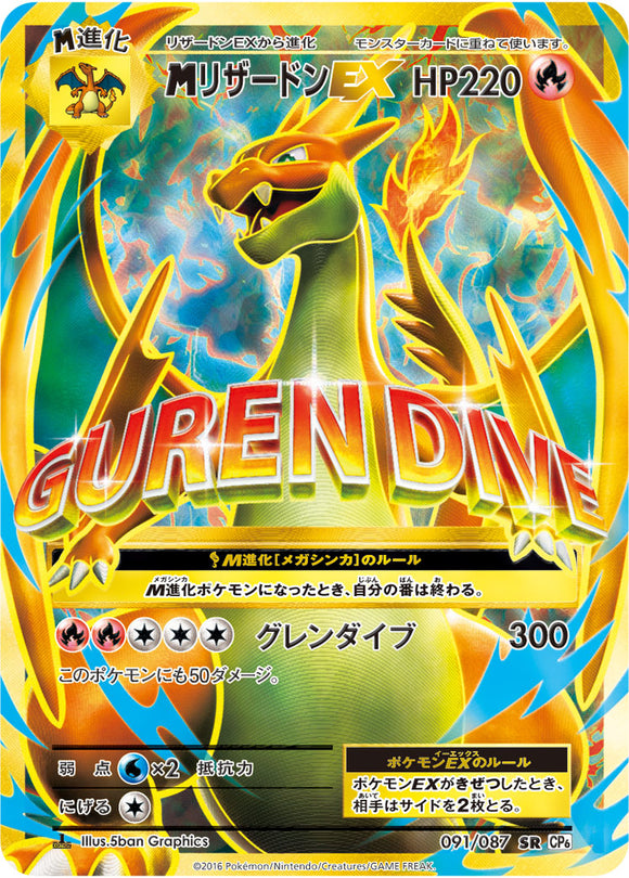 Mega Charizard EX 091 CP6 20th Anniversary 1st Ed Pokémon Card