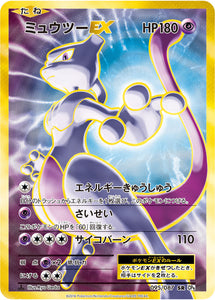 Mewtwo EX 095 CP6 20th Anniversary 1st Edition Japanese Pokémon card in Near Mint/Mint condition.