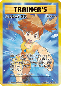 Misty's Determination 099 CP6 20th Anniversary 1st Edition Japanese Pokémon card in Near Mint/Mint.