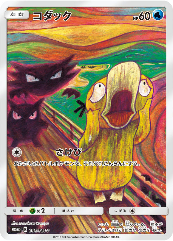 SM-P 286 Psyduck Sun & Moon Promo Japanese Pokémon card in Near Mint/Mint condition.