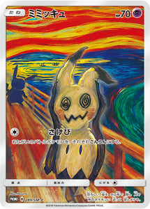 SM-P 289 Mimikyu Sun & Moon Promo Japanese Pokémon card in Near Mint/Mint condition.