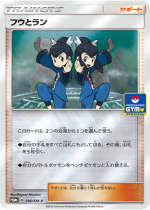 SM-P 296 Tate & Liza Sun & Moon Promo Japanese Pokémon card in Near Mint/Mint condition.