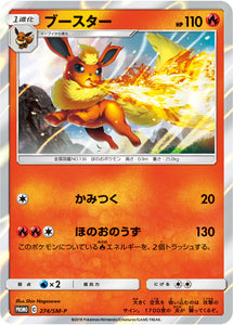 SM-P 274 Flareon Sun & Moon Promo Japanese Pokémon card in Near Mint/Mint condition.