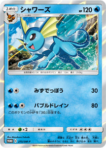 SM-P 275 Vaporeon Sun & Moon Promo Japanese Pokémon card in Near Mint/Mint condition.