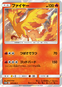 SM-P 277 Moltres Sun & Moon Promo Japanese Pokémon card in Near Mint/Mint condition.