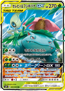 001 Celebi & Venusaur GX SM9 Tag Bolt Sun & Moon Japanese Pokémon Card In Near Mint/Mint