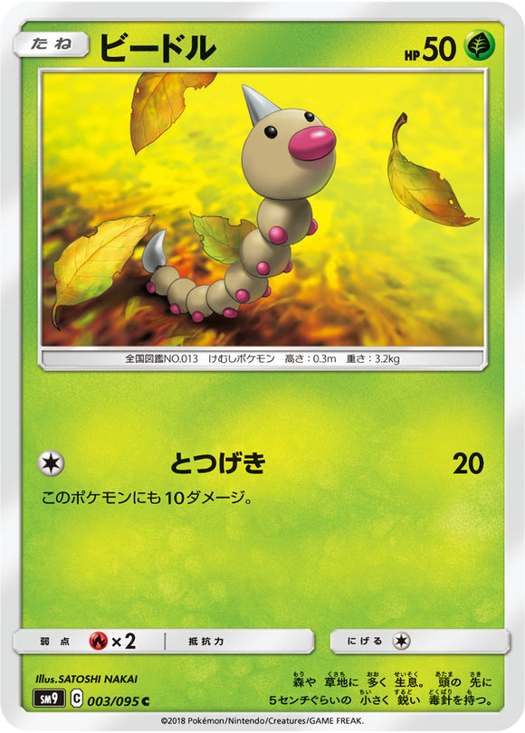 003 Weedle SM9 Tag Bolt Sun & Moon Japanese Pokémon Card In Near Mint/Mint