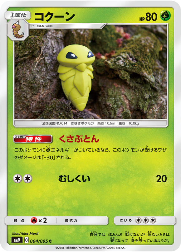 004 Kakuna SM9 Tag Bolt Sun & Moon Japanese Pokémon Card In Near Mint/Mint